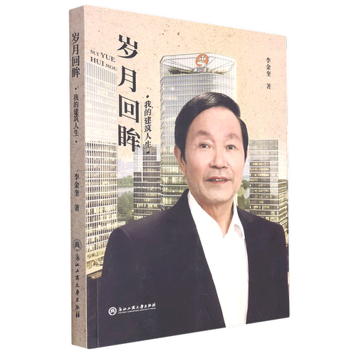 岁月回眸(我的建筑人生)