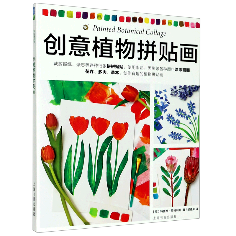 创意植物拼贴画