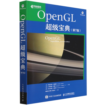 OpenGL超级宝典