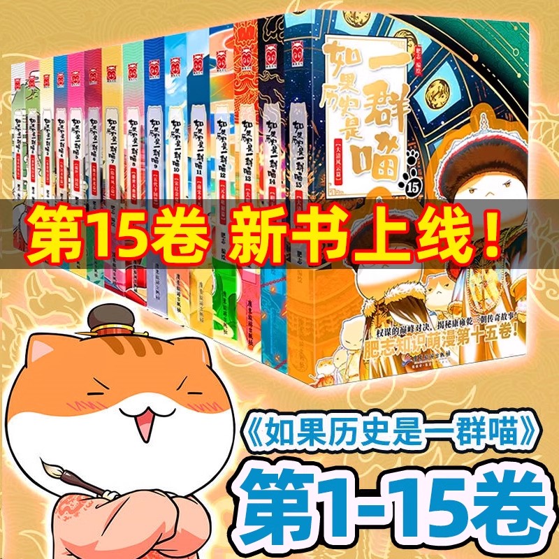 如果历史是一群喵1-15册任选