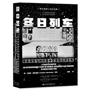 精 法国女性 穆尔黑德二战作品集 维希政权与纳粹集中营里 冬日列车