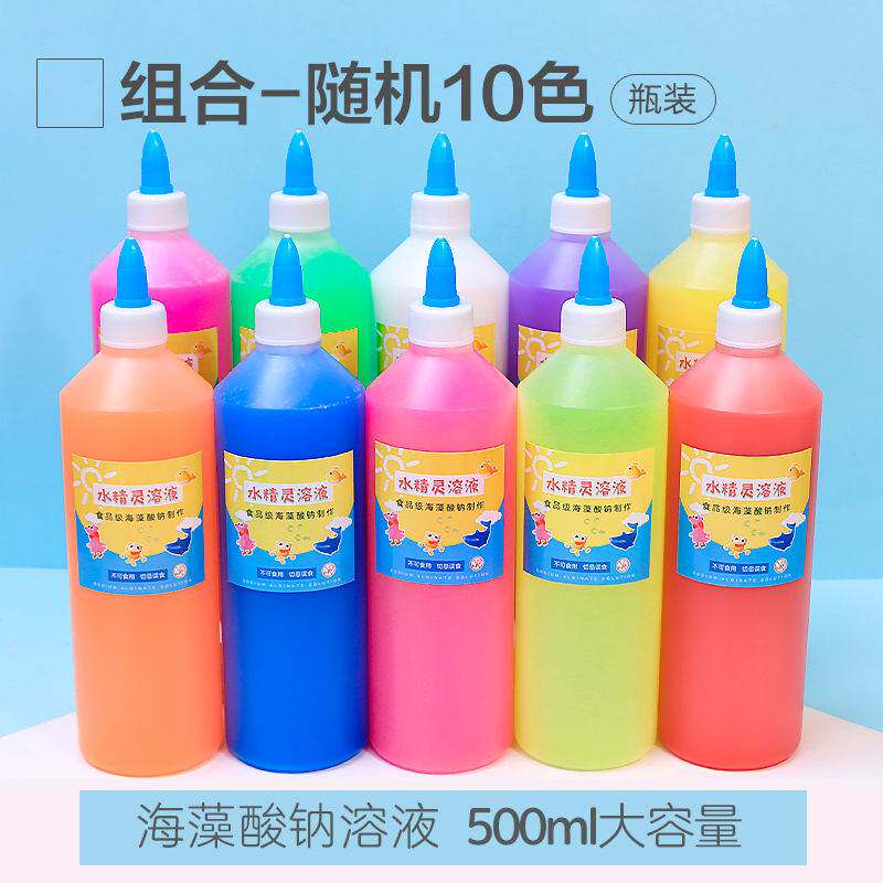 水精灵补充液水500ml宝宝大瓶溶液海藻酸钠宝宝手工diy制作材料