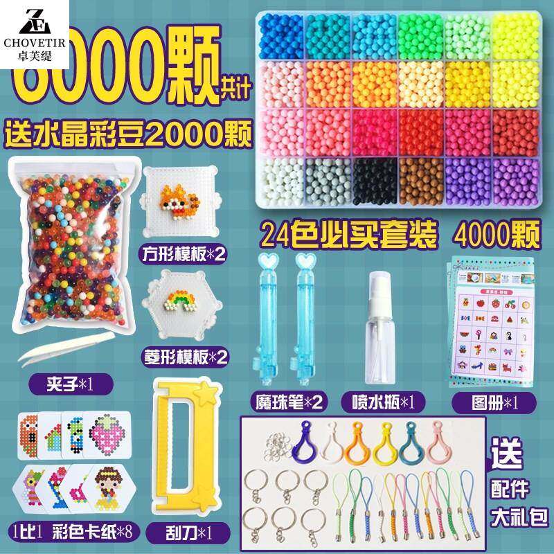 儿童拼珠玩具喷雾喷水水珠智力神奇水彩珠子雾珠水露珠魔法珠