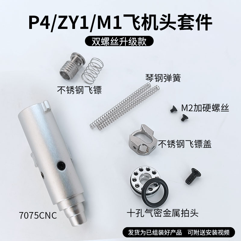 P4/ZY1/M1911金属飞机头总成 不锈钢和铝合金CNC 大流量抗寒 加强 玩具/童车/益智/积木/模型 软弹枪 原图主图