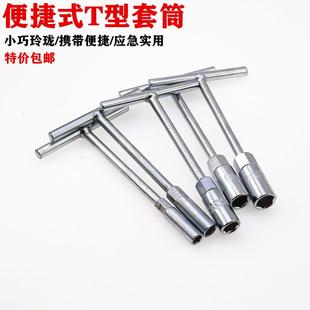 10mm 12mm 8mm 便捷型套筒扳手短型套筒丁字套筒 14mm短型套筒