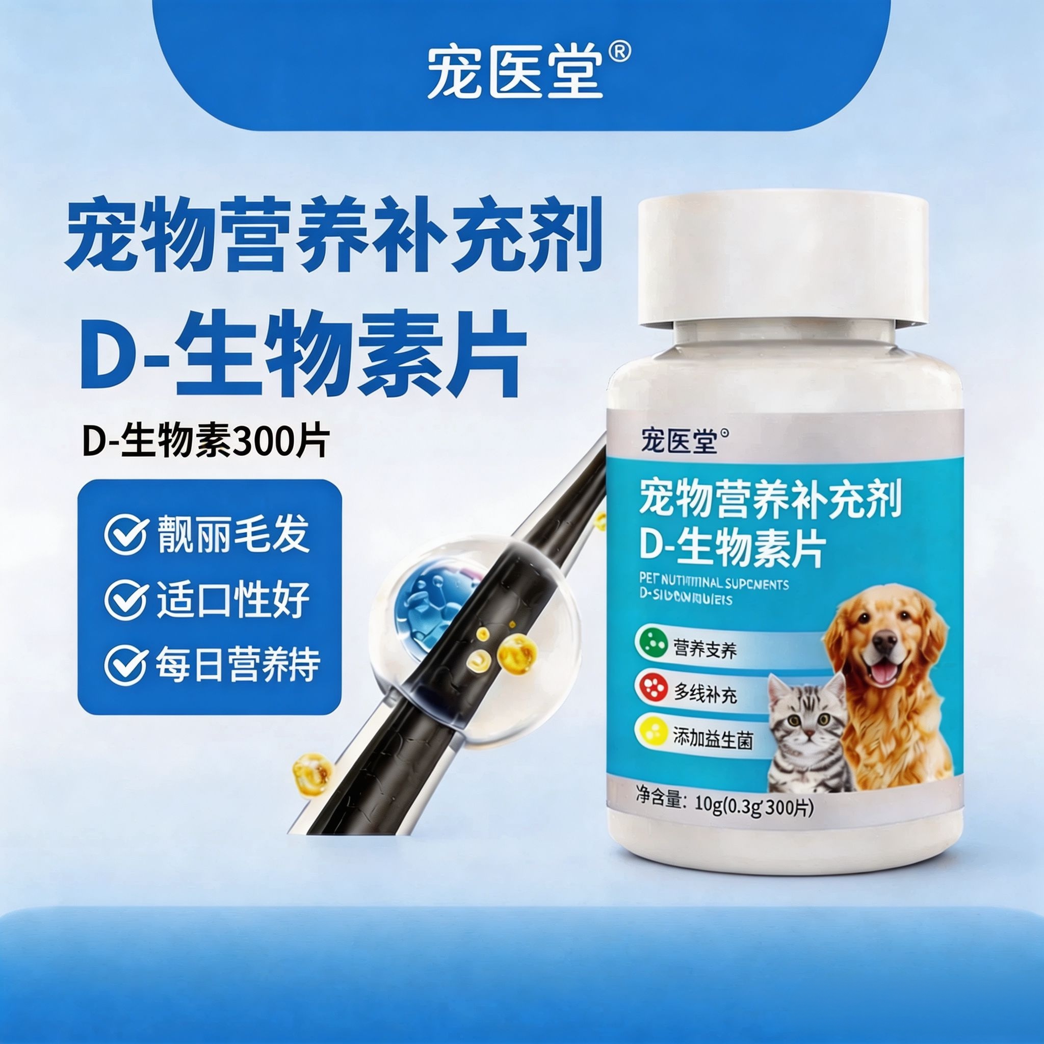 猫狗掉毛生物素鱼油软磷脂片