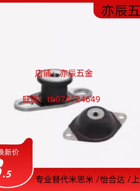 替怡合达NHE44-2015/2020/2518/3018/3026/4025-M6/M8 橡胶减震座