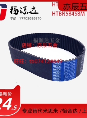 替代米思米HTBN560/584S8M-150/S8M-250/S8M-300/S8M-400同步带