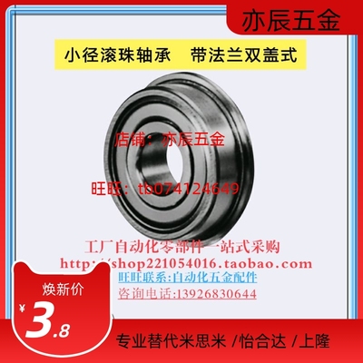 小径 带法兰 滚珠轴承 C- FL682ZZ FL683ZZ FL684ZZ FL685ZZ 现货