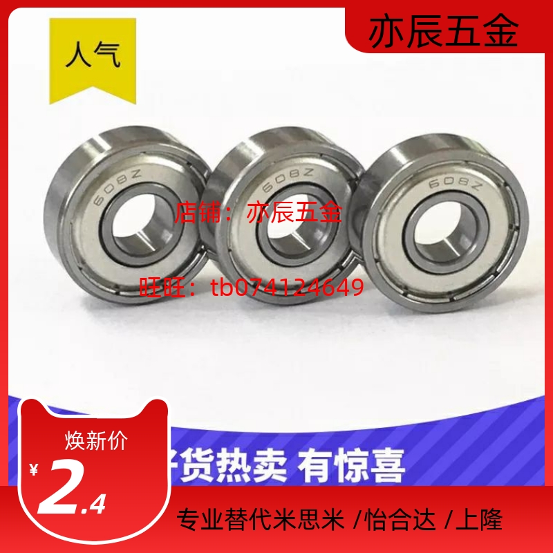 米思米MISIMI小径滚珠轴承 B692ZZ B693ZZ B694ZZ B695ZZ B696ZZ