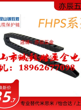盖板开闭型电缆保护链 替代 FHPS206-38/50-16/28/34/44/52/65-A