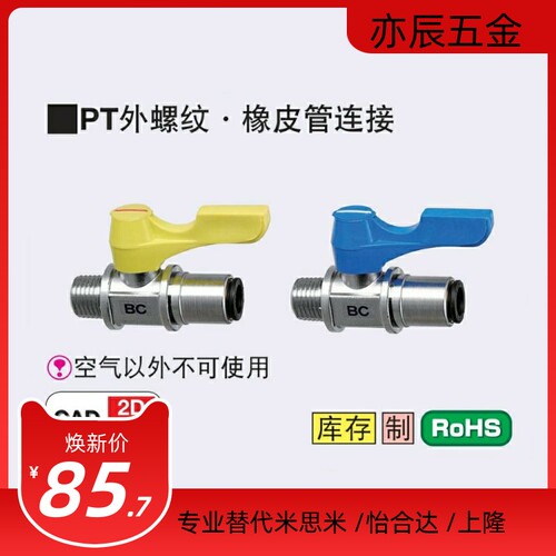 专业替换 米S米 BBPC83 BBPC102 BBPC103 -B W Y BL小型球阀