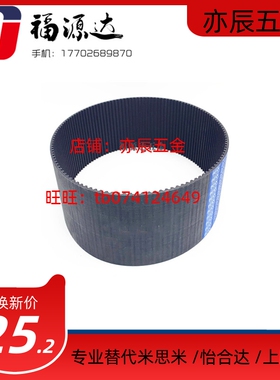 替代米思米HTBN450S5M100/455/460/465S5M-100/150/250 同步带