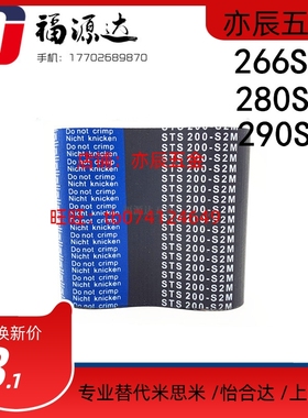 同步带HTBN256/266/280/290S2M-40/S2M-60/S2M-100扭矩同步齿形带