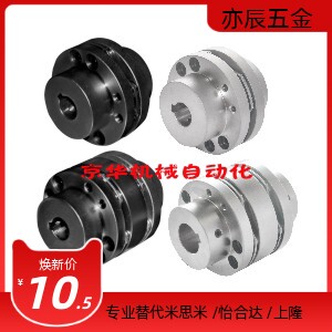 怡合达联轴器DBN41 DBN42 DBJ36 DBJ16 DBJ26 DBJ06 DBN37 DBN36