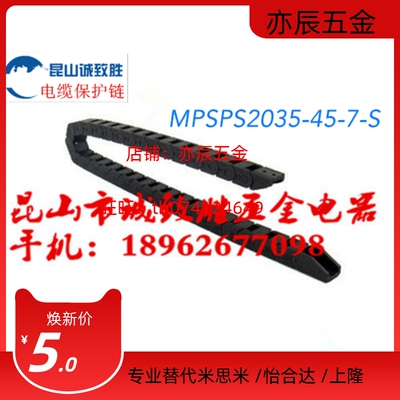 电缆保护链 盖板开闭型 替代MISUMI米思米型MPSPS2035-45-7-S