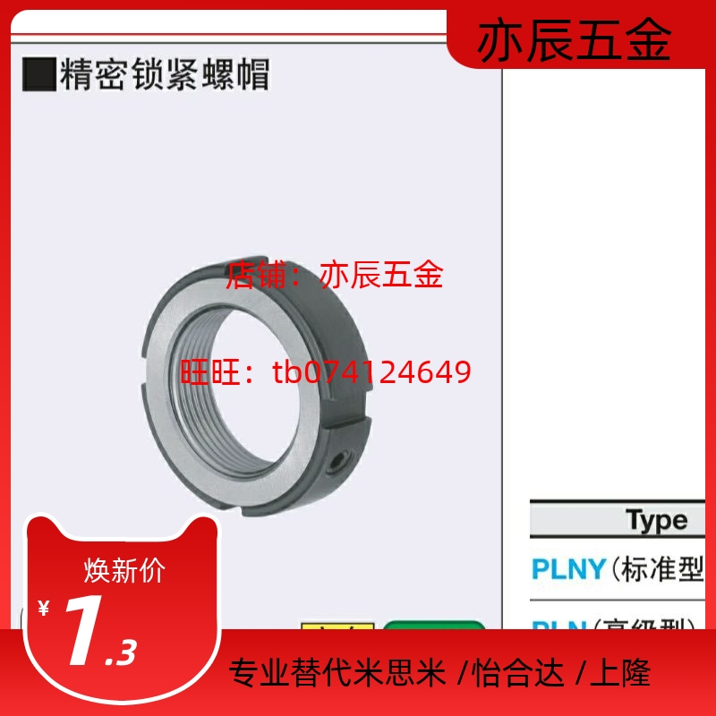 精密锁紧螺母PLN/PLNY8/10/12/15/17/20/25/30/35/40