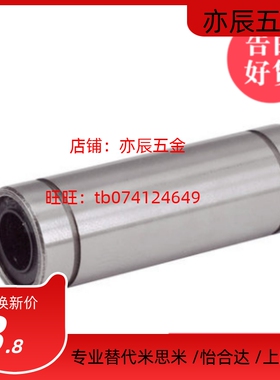 高速直线轴承LMU LMUW4 5 6 8 10 12 16 18 20 25 30mm