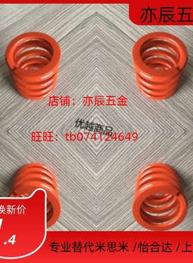 橙色弹簧 M-SWS  SWY SWU SWR SWS SWN SWF SWL 模具弹簧