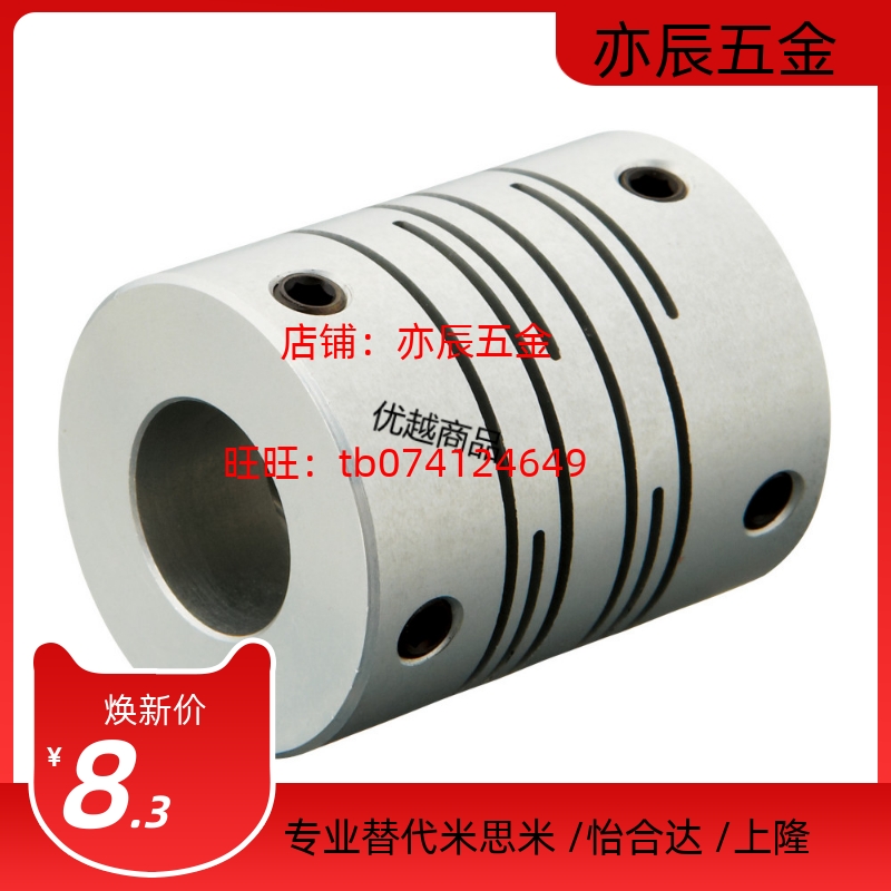 替换米思米联轴器CPLCN16-5-5 CPLCN16-6-6