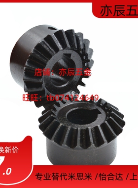 替代米思米怡合达 KGEASH/KGEAST/KGEASK2.0-2525-12/13/14锥齿轮