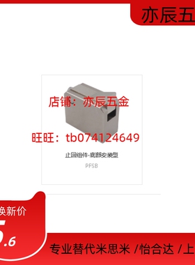 同上隆PFSB-T7-L/PFSB-T7-H/PFSB-T10-L/H/PFSB-T14-L/H止回组件