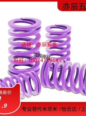 YSWC-D26/D14.5/D21-D12-L30-L20/L25/L50怡合达弹簧矩形/紫色SWC