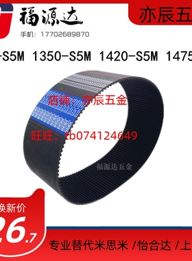 同步齿形带HTBN1270/1350/1420/1475S5M-100 S5M-150 S5M-250皮带