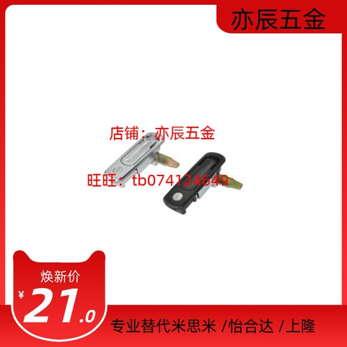 怡合达型号 XAX81 XAX71 XAX72 树脂型防水平面锁 把手拉起转动式