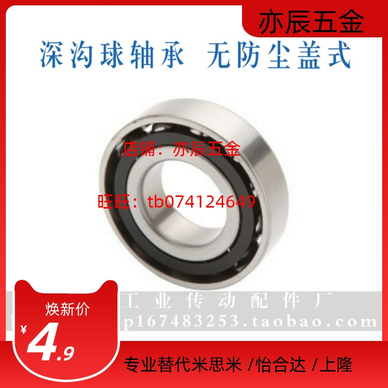 深沟球轴承 BAR6700/6701/6702/6800/6801/6802/6900/6901/6902-J