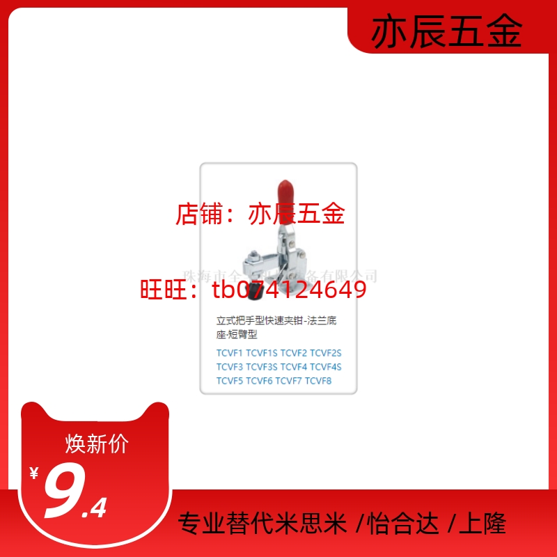 SAMLO TCVF1 2 3 4 5 6 7 8 S 立式把手短臂型快速夹钳法兰底座