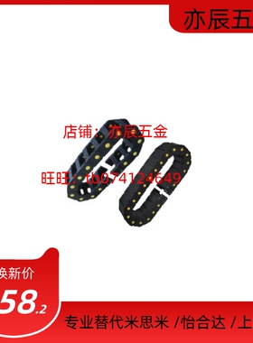 电缆保护链 开口型 替代MISUMI米思米型SZ16F-2-075-30