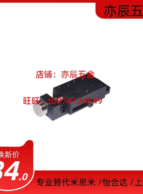 替代怡合达 HHL01-30 简易调整组件 进给丝杠型 X轴 侧面调整型
