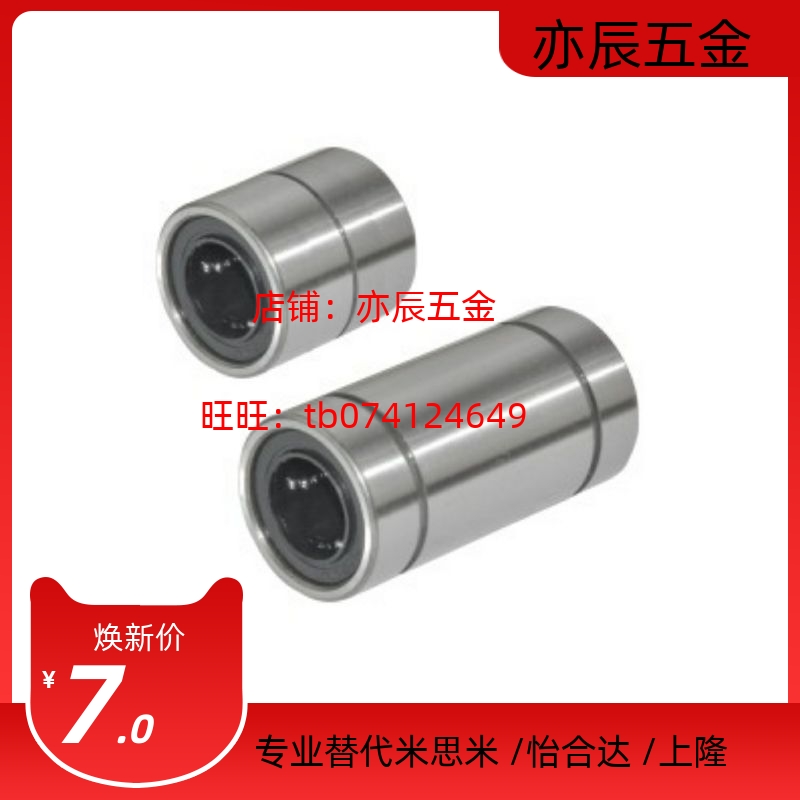 SLMUT/短型 直线轴承 LMUT6/8/10/12/13/16/20