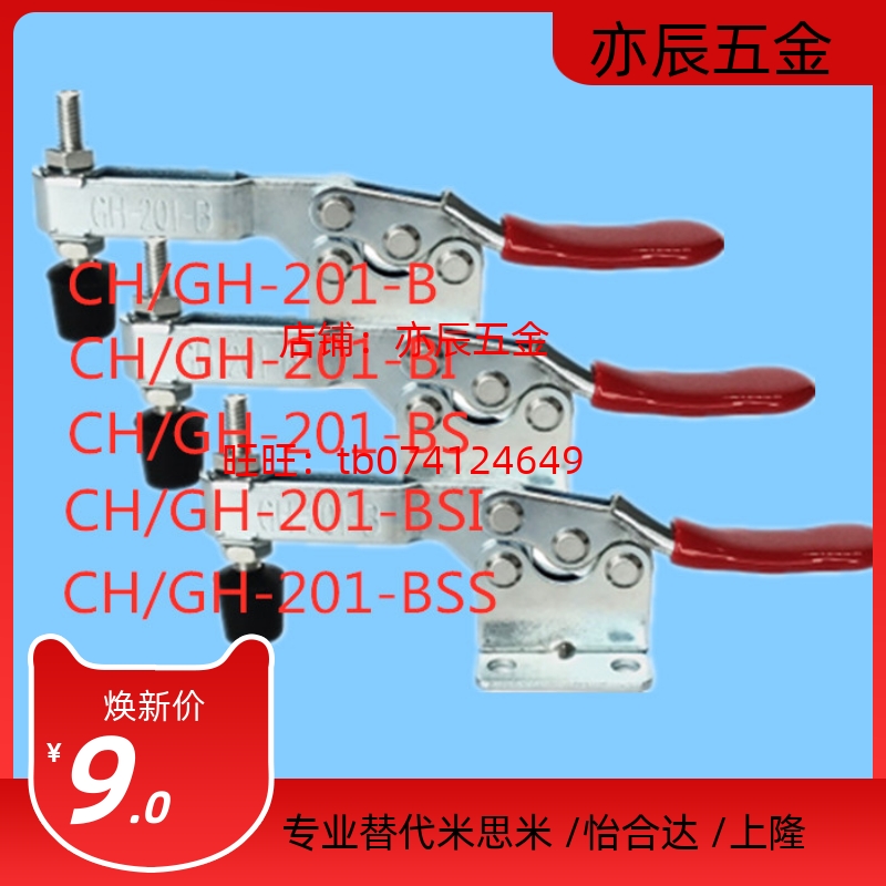 中国嘉刚嘉手牌快速夹具 CH/GH-201-B(SS)/201-BI/201-BS/201-BSI