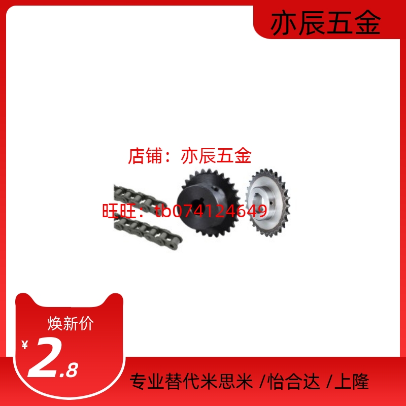 替代米思米SP80B16-N-25/28//30/32/35/38/40/42/45/50--链轮