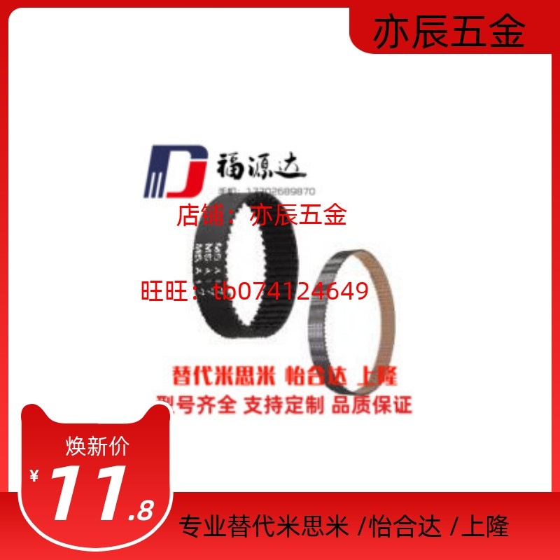 米思米型  高扭矩同步齿形带 HTBN HTUN S2M/3M/5M/8M/XL/L/MXL