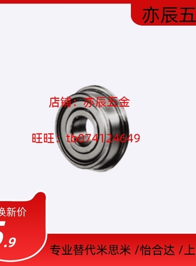 米思米标准尺寸小径带法兰滚珠深球轴承MFL104ZZ/MFL105/MFL126/