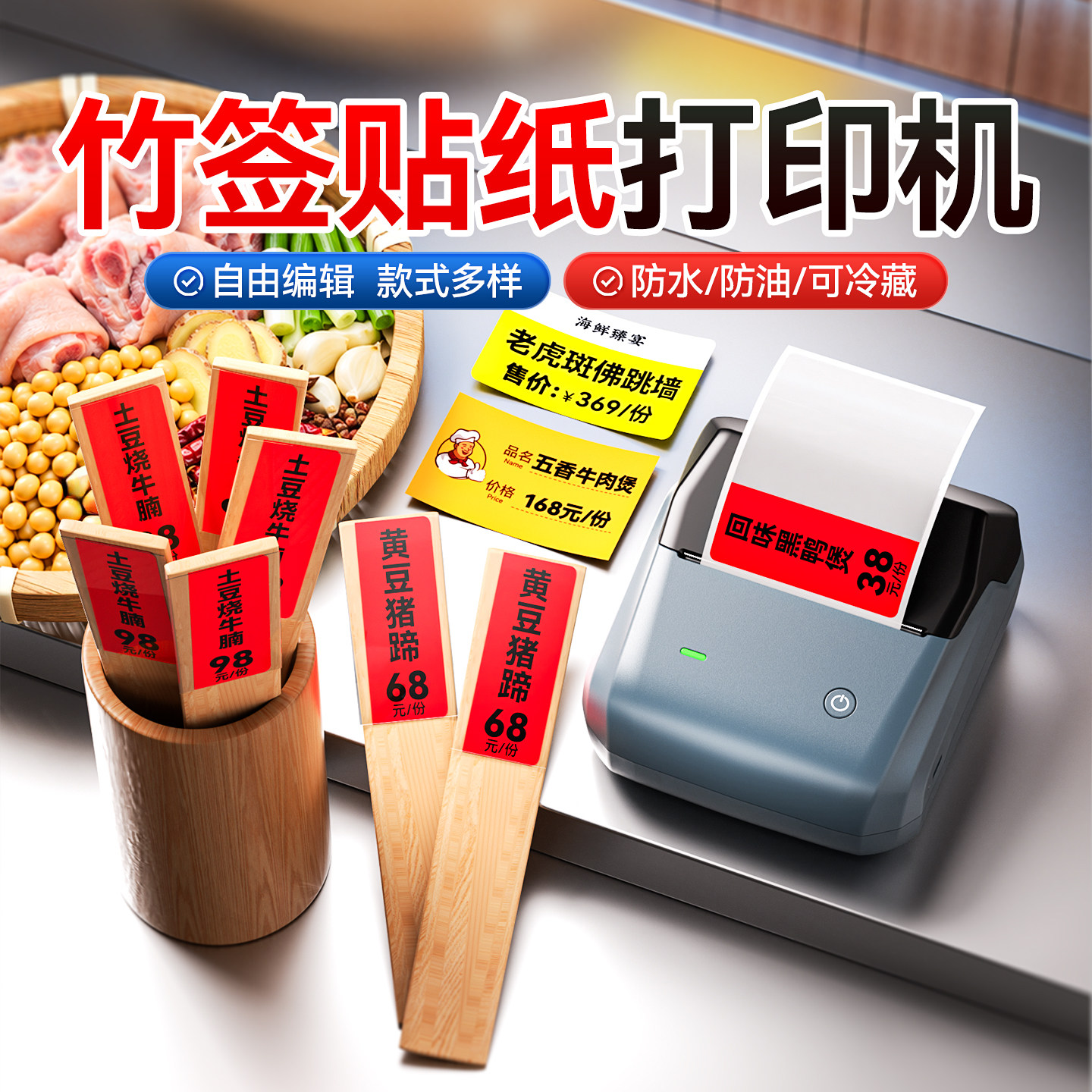 菜品价格牌打印机菜名标价牌价签