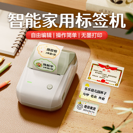 niimbot精臣B1标签打印机家用可连手机姓名贴纸可打繁体字防水透明食品名字手持便携式蓝牙小型智能标签机