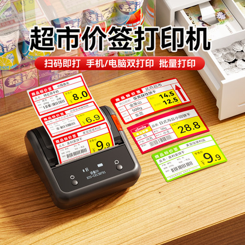 精臣B3S标签打印机商品价格签