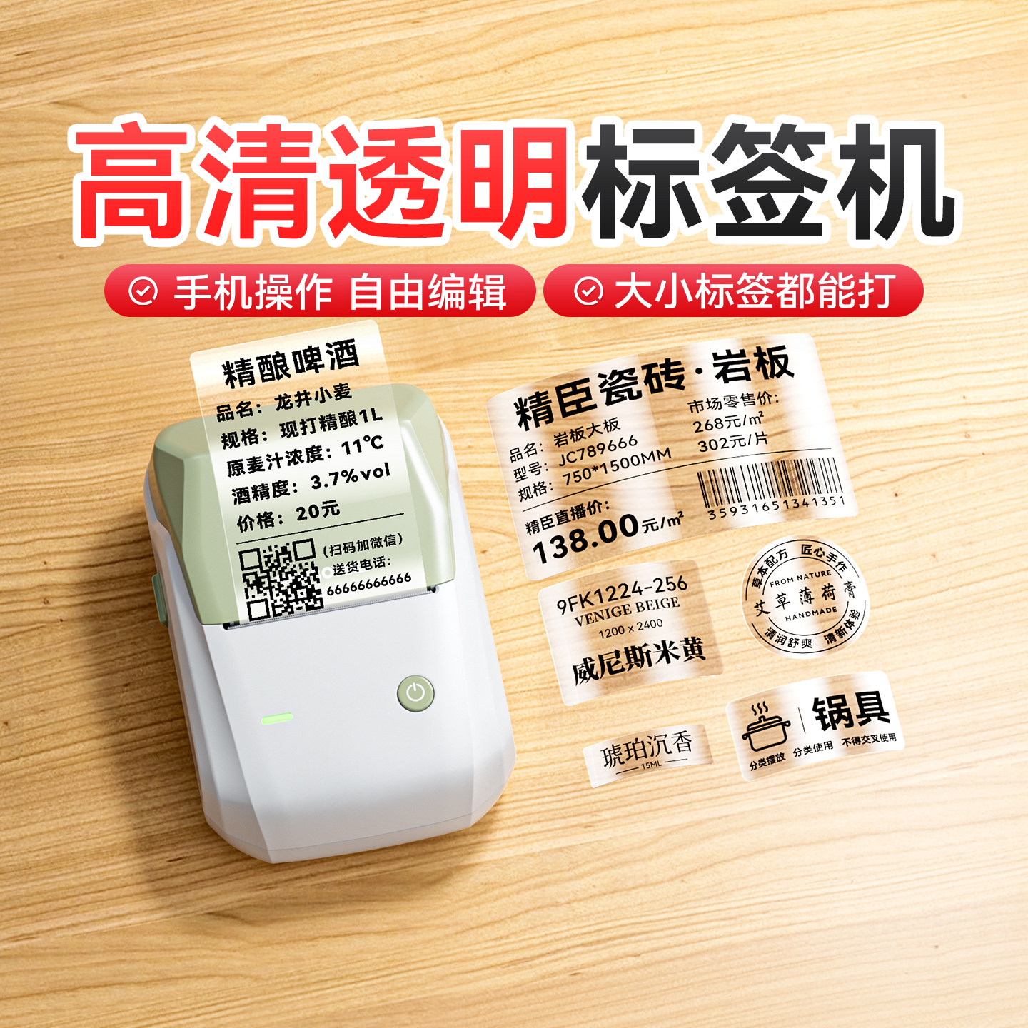 精臣B1透明标签打印机高清食品价格瓷砖化妆品精油防水不干胶贴纸多功能商用二维码商品条码价格小型标签机