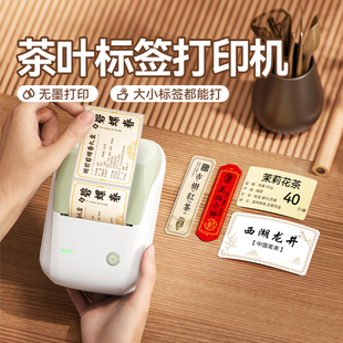 精臣B1茶叶牛皮纸标签打印机茶罐茶饼线香滋补养生茶标签彩色古风封口贴纸不干胶订制包装商标食品小型标签机