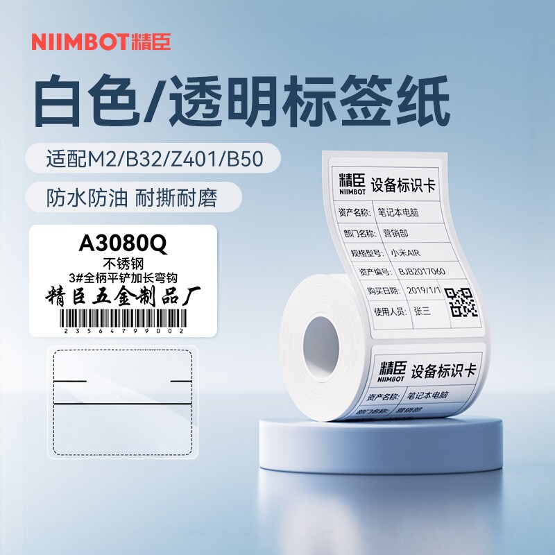 白色透明热转印标签打印纸图片