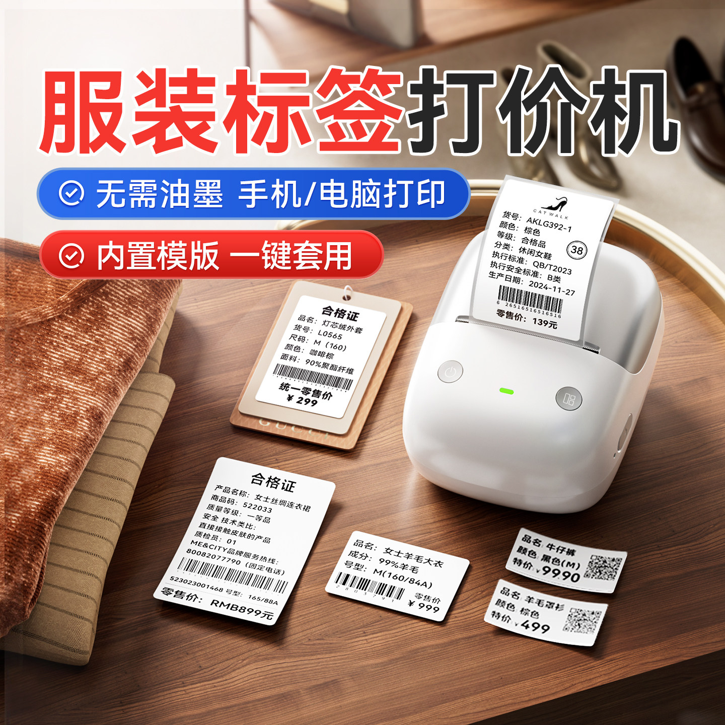 精臣B2Pro服装标签打印机小型手持吊牌价格打码器女装店衣服合格证价签打印机热敏不干胶贴纸智能蓝牙打价器