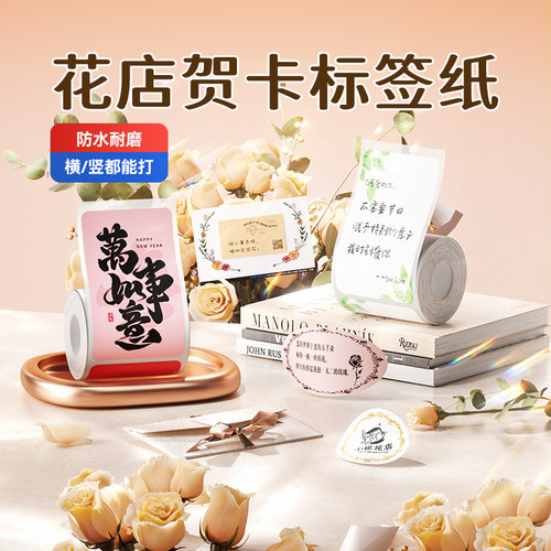 花店贺卡花束生日祝福语不干胶纸