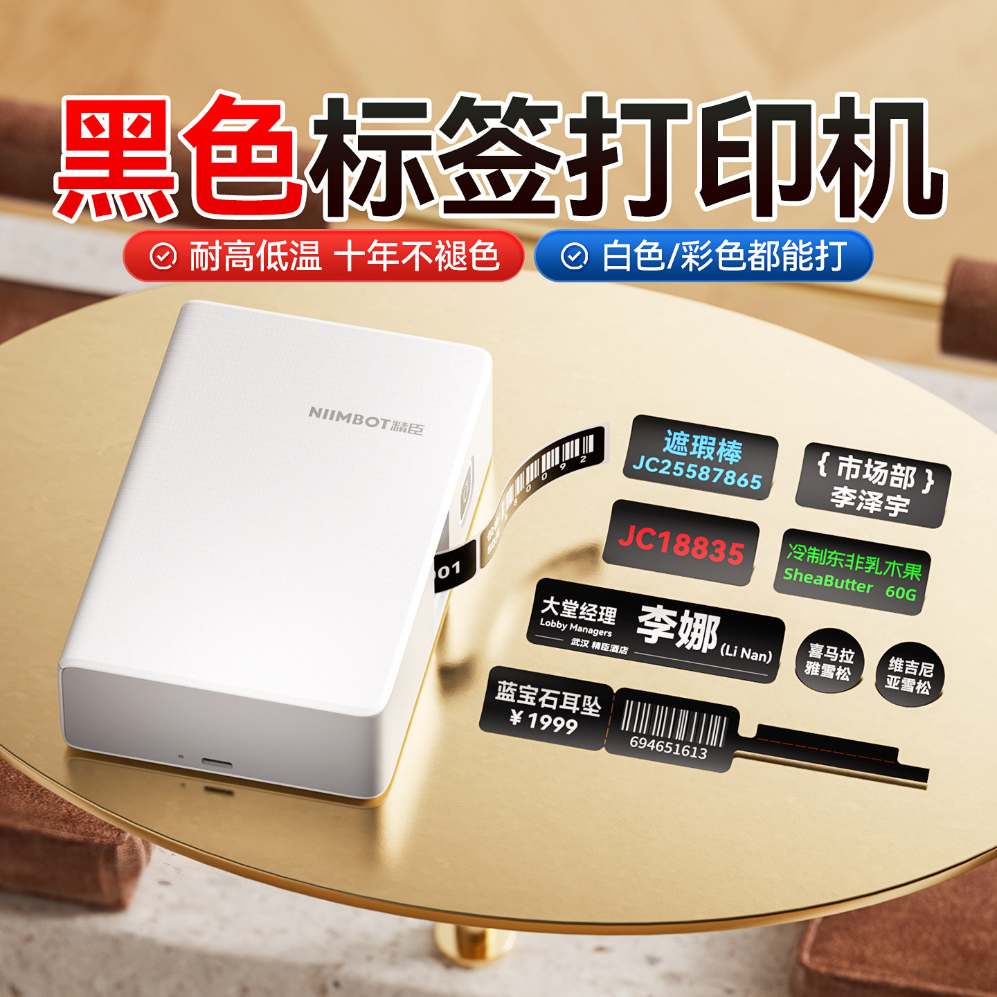 精臣N1黑色标签打印机小型6S管理办公珠宝价签开关贴演出设备话筒标记彩色姓名贴车架序列号香水精油植物园艺