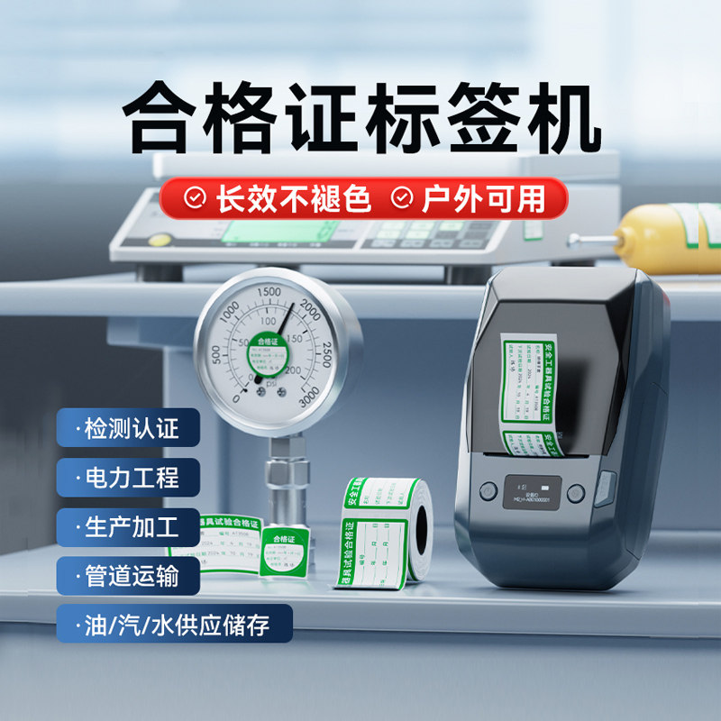 精臣M2热转印合格证标签机可盖章手写检测认证电力工程管道运输安全工器具实验压力表安全阀维修校准证打印机图片