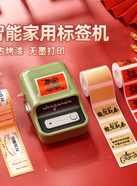 精臣B21标签机新年礼物生日祝福小众高级创意伴手礼实用礼物春节