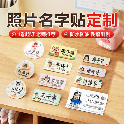 幼儿园姓名贴标签可爱
